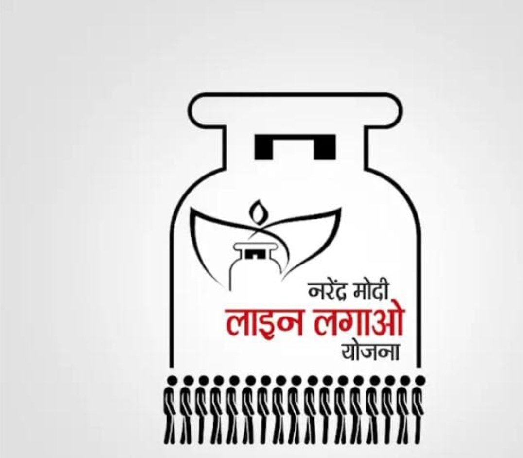 लाइन लगाओ योजना...