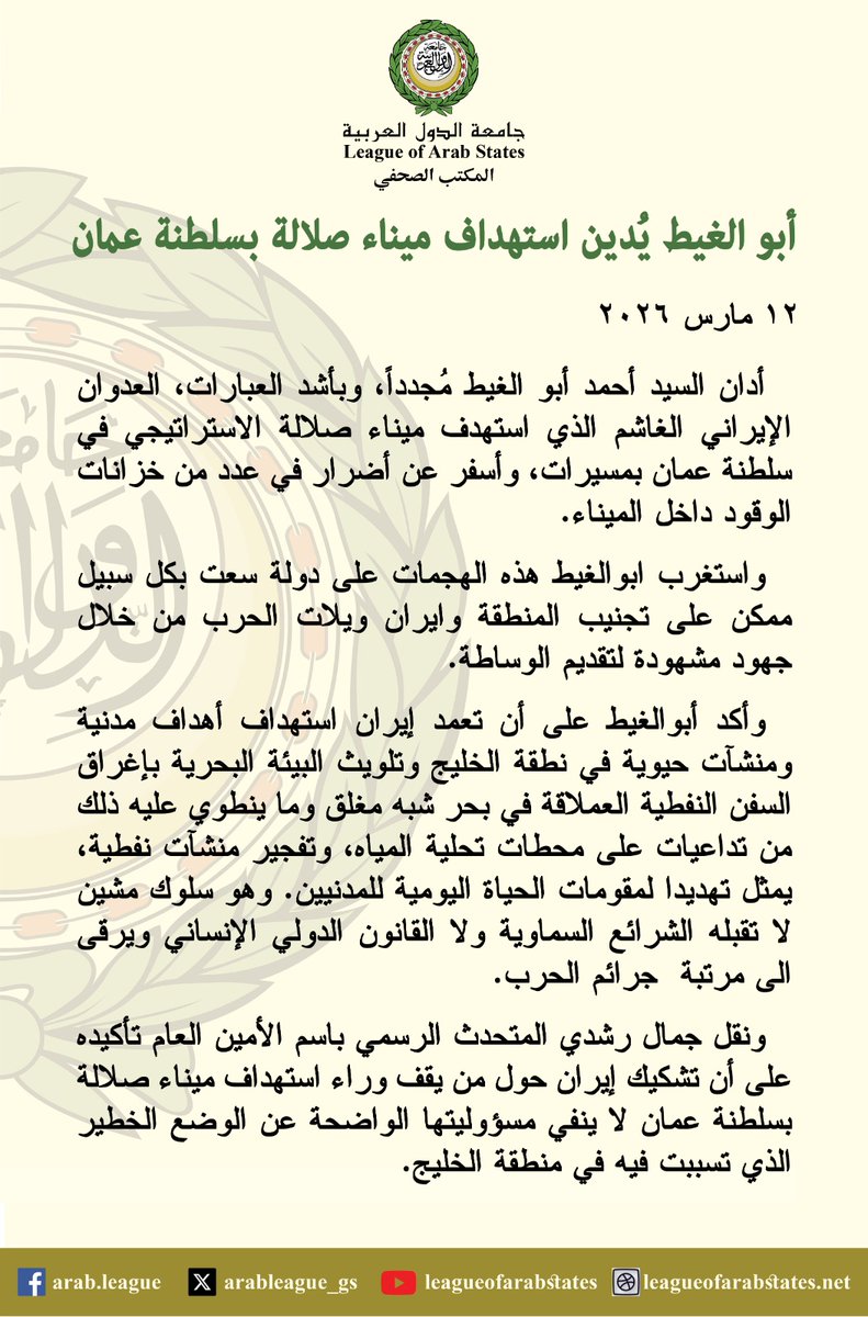 الأمين العام لجامعة الدول العربية tweet media