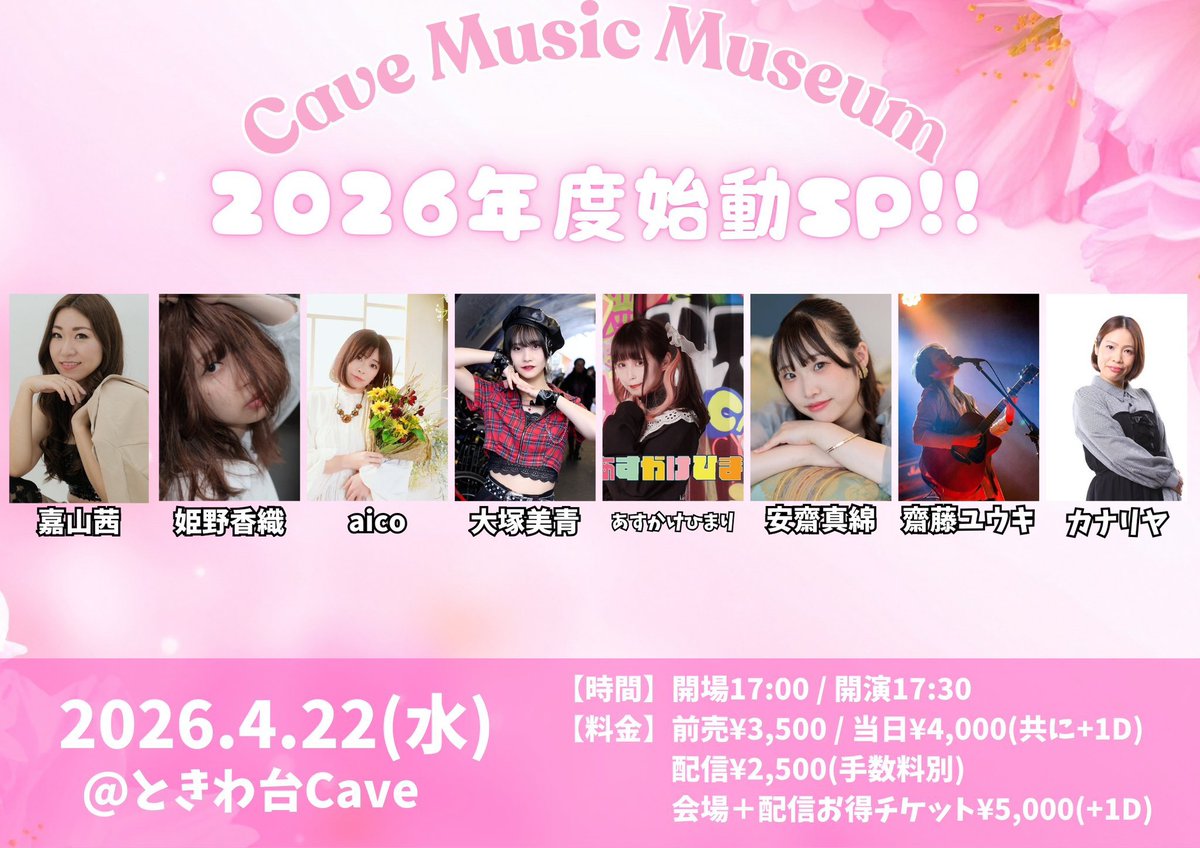 mio_inf0212's tweet photo. 【告知解禁】

2026年4月22日(水)
Cave Music Museum 〜2026年度始動SP!!〜
場所：ときわ台Cave 
時間：開場17:00 / 開演17:30 
料金：前売¥3,500(＋1D) / 当日¥4,000(＋1D) 
会場＋配信チケット：¥5,000(＋1D) 
配信：¥2,500(手数料別)

🎫https://t.co/FIskhmGf2K
🎥https://t.co/Cahfnq7luS https://t.co/LbYvcdNco5