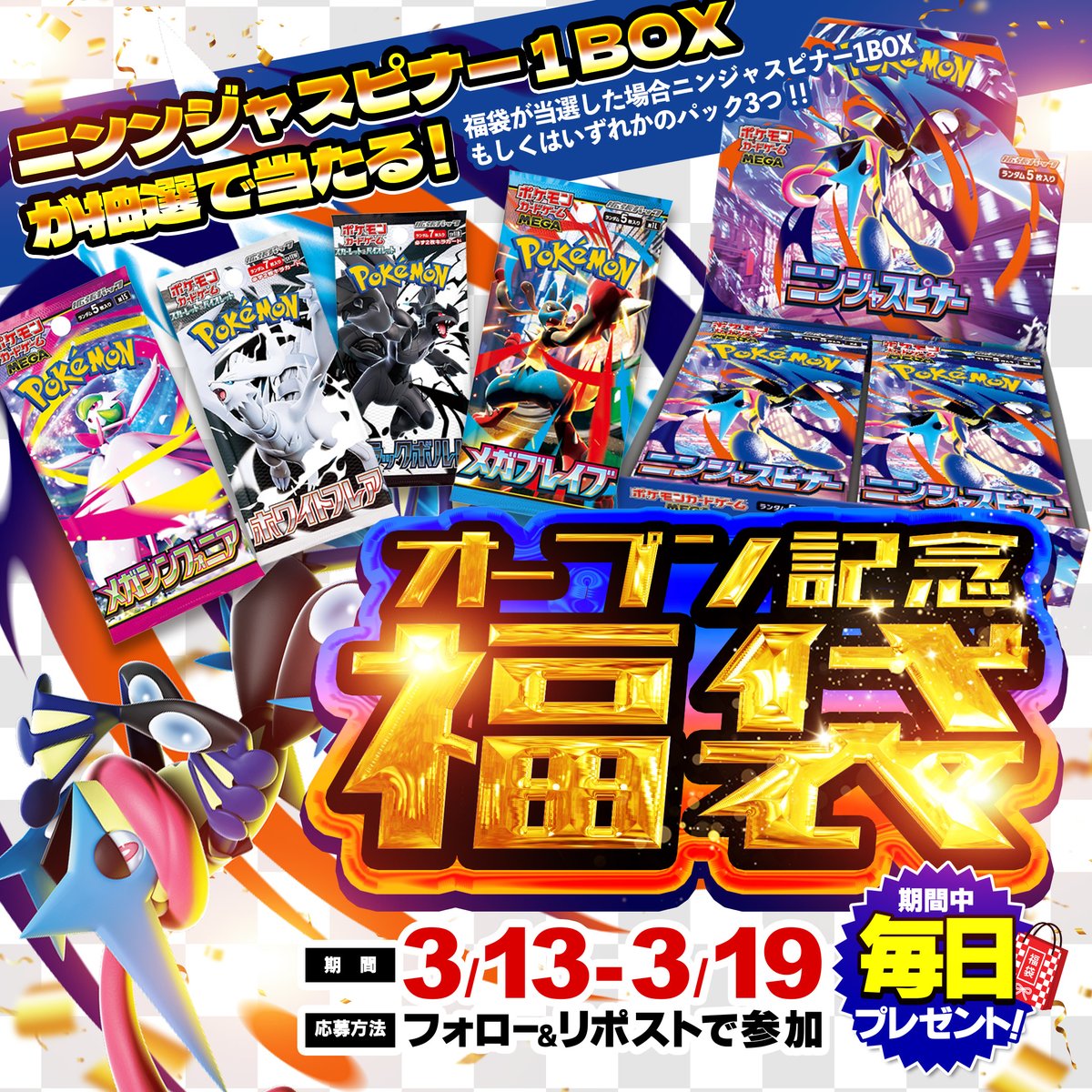 【ニンジャスピナー福袋企画Day2】

✨3/13-3/19までの7日間、福袋企画を行います✨

🌊当たりは期待の新弾ニンジャスピナー🥷
外れてもパックが3つ以上もらえる！

【応募条件】
✅このアカウントをフォロー！
✅この投稿をリポスト！
リプライで当選確率UP

LINE追加もお忘れずに！