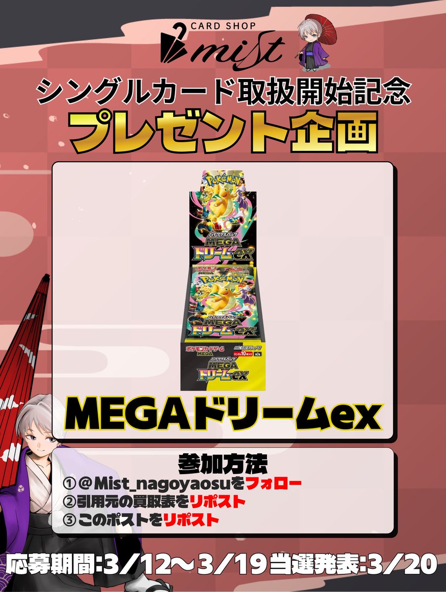 カードショップMist 名古屋大須店 tweet media