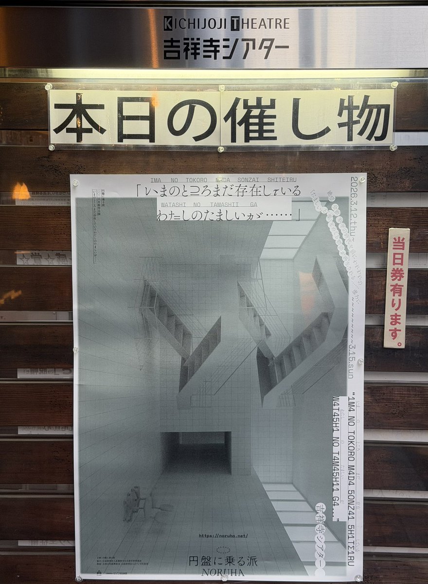 albert_ayler's tweet photo. #円盤に乗る派
「いまのところまだ存在しているわたしなたましいが‥‥‥」初日
"1M4 N0 T0K0R0 M4D4 50NZ41
5H1TΣ1RU W4T45H1 N0
T4M45H11 G4..."
これであっているかな⁉️
「トリスタンとイゾルデ」 https://t.co/jZF1R1mh2C