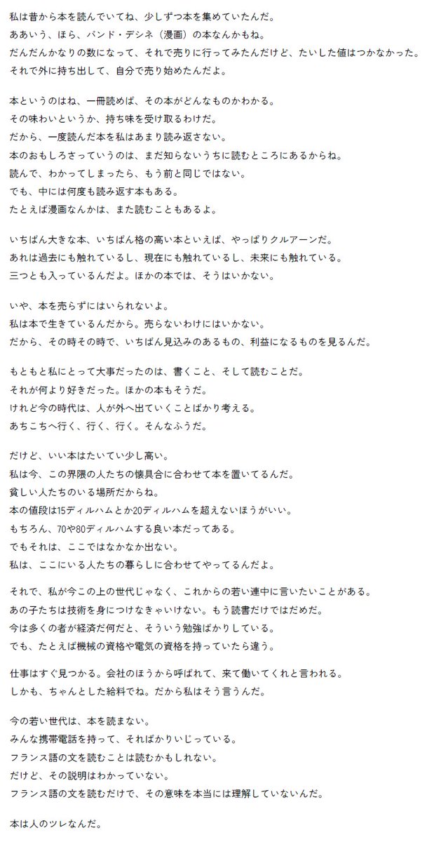 charizon's tweet photo. @KoichiYoshizuka 動画と過去取材記事から。
1947年生まれ。1963年に手売りから始め、4年後に店を持つ。
食事、お祈り、タバコ、客の相手をするときくらいしか、本から手を離さない。
インタビューはめったに受けない。
店の場所：https://t.co/jEYPVuGDV1
動画：https://t.co/nvSR03DLxZ
"هو الرفيق لي الإنسان" https://t.co/mAReSnop1O