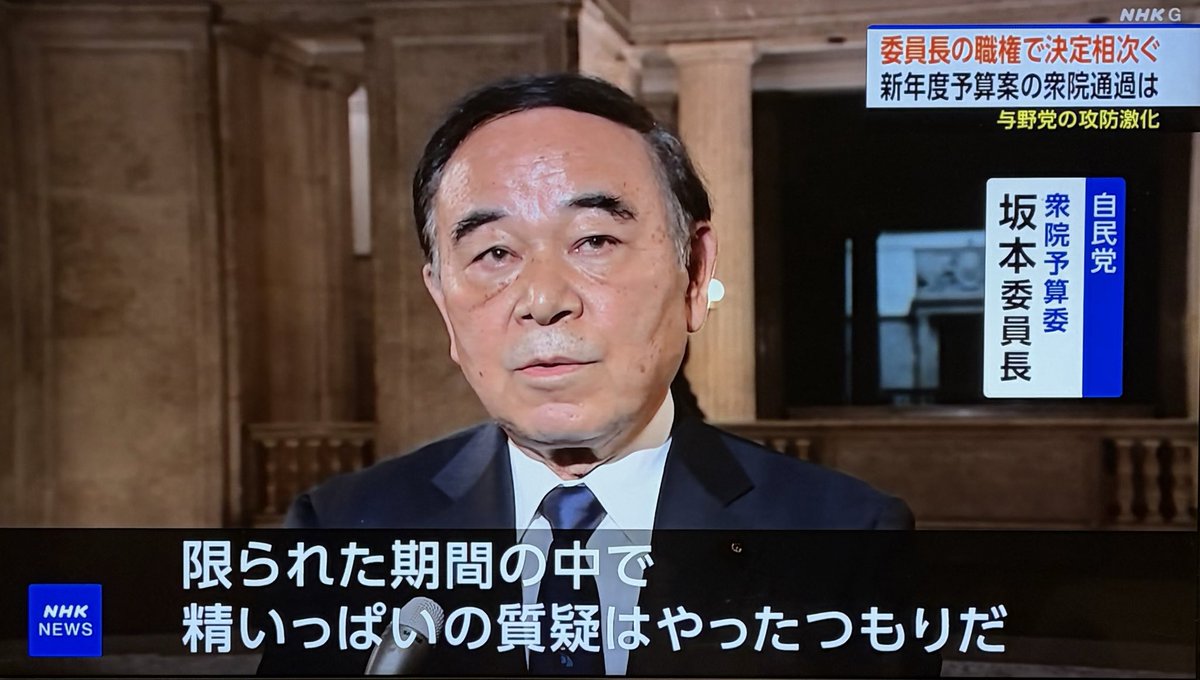 私が知る限り過去最も悪辣な衆院予算委員長⬇️
『精一杯の質疑はやったつもり』とはどの口が言うのか。