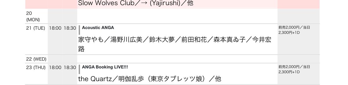 wrock696's tweet photo. 【実は】
4/21に久しぶりの千葉ANGAへの出演が決まっております。
出番は一週間くらい前に決まる感じ。

いや、まじで本気で久しぶりだ。
ゆったり歌わせてもらいます。

よろしく〜！ https://t.co/OxNeEUyRbo
