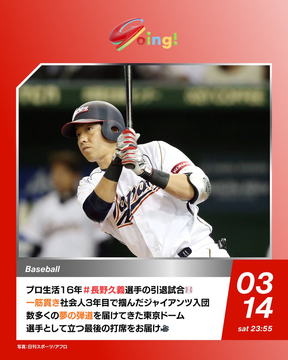 読売ジャイアンツ　長野久義　 ユニフォーム Lサイズ　引退試合 読売ジャイアンツ 長野久義 ユニフォーム Lサイズ 引退試合の通販はau