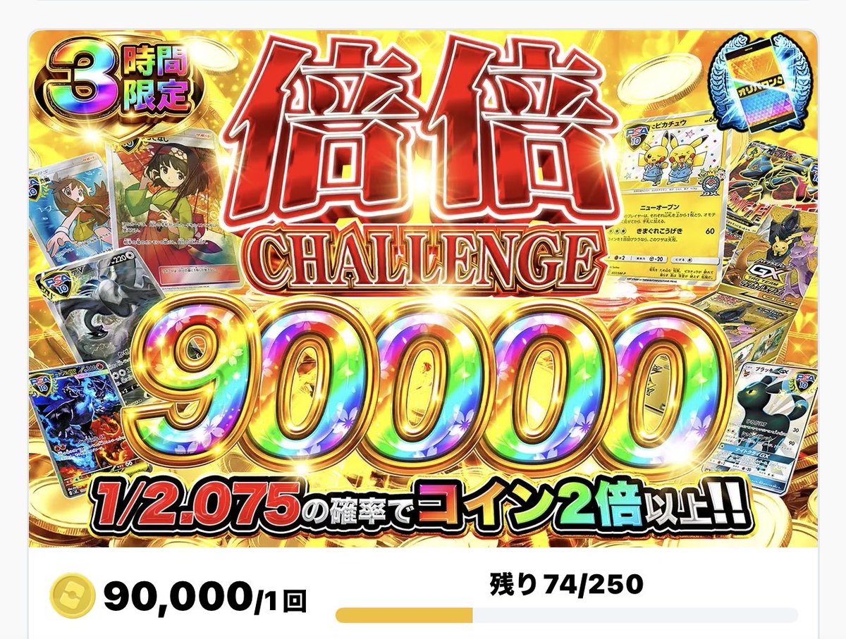 オリパワンのこれさ

250口で2.075分の1って設定自体無理じゃない？

誰か計算得意な人教えて欲しい
