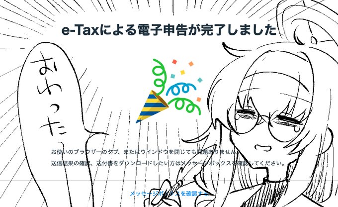 確定申告おわった!!!!! 