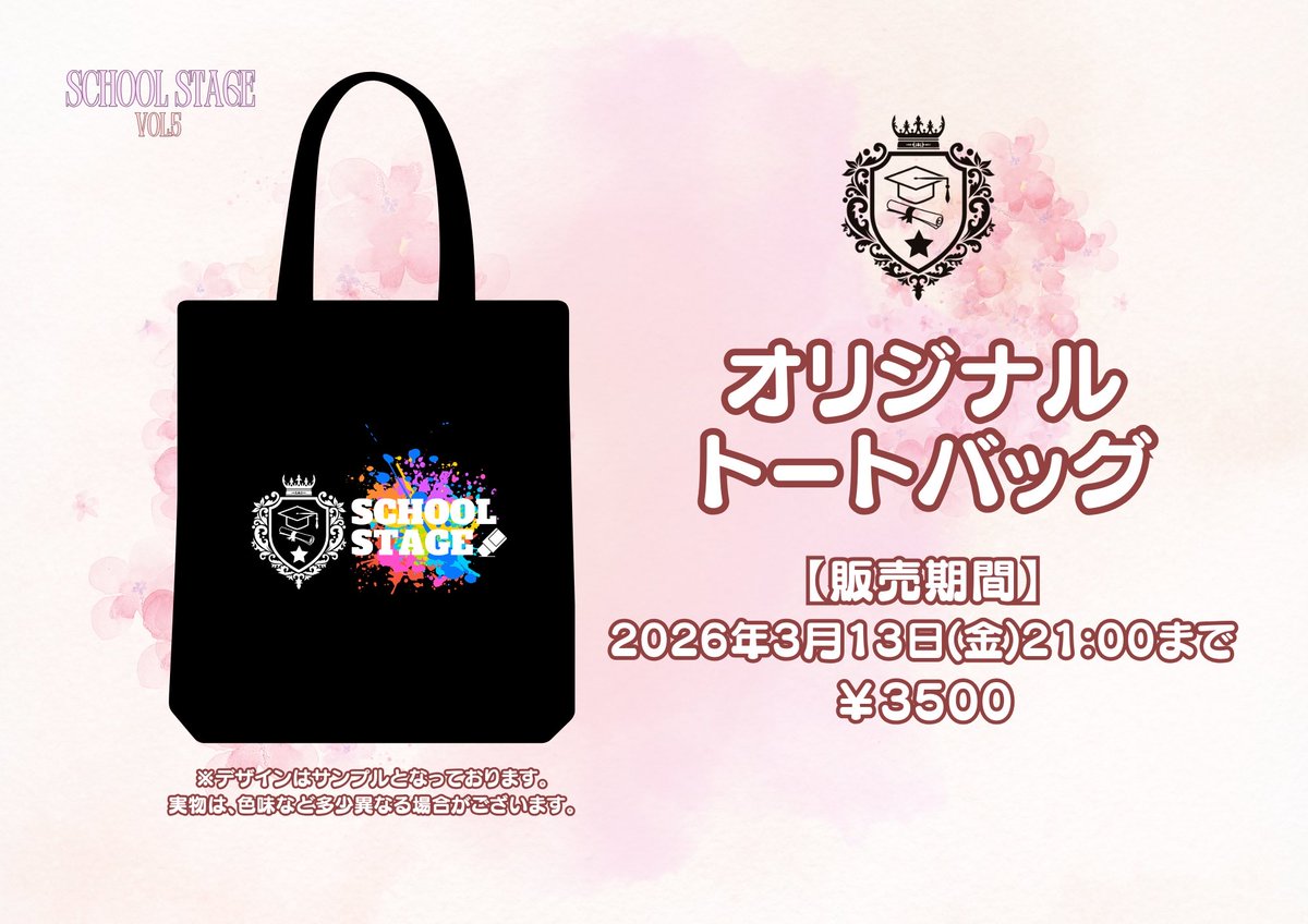 balli_sta's tweet photo. School STAGE vol.5

【応援チケット】
【オリジナルトートバッグ】

明日3月13日(金)21:00まで
となっております！！

https://t.co/yWQwRt0lij

#すくすて5 https://t.co/TVhdYkI5JU