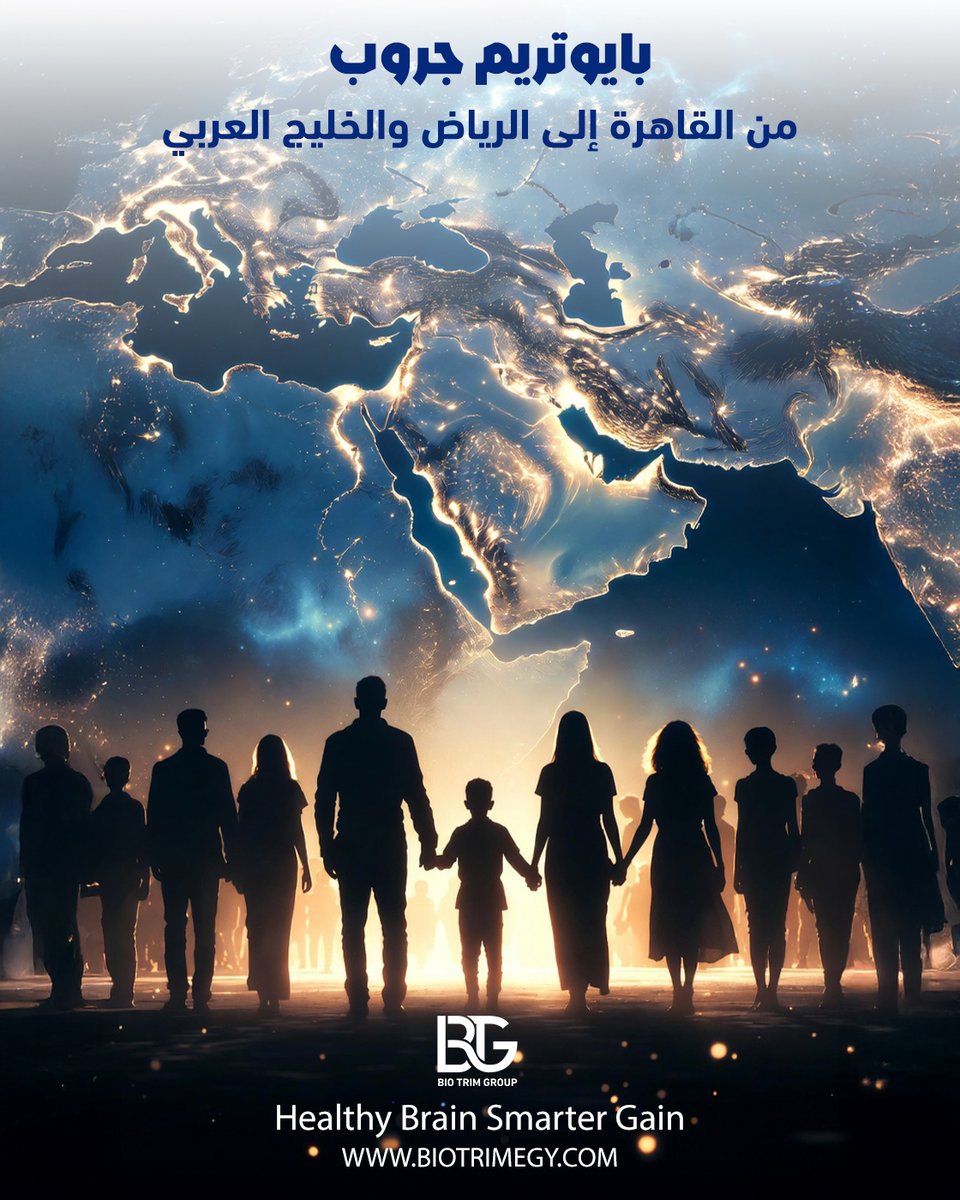 BioTrimGroup's tweet photo. من القاهرة إلى الرياض، ومن الجزائر إلى طرابلس... نحن الآن أقرب إليك!
تفخر BioTrim Group بتوسيع نطاق تواجدها لتقديم حلولها الموثوقة في صحة المخ والأعصاب لأطفالكم في جميع أنحاء المنطقة

#BioTrimGroup #انتشار_إقليمي #جودة_عالمية #صحة_الطفل https://t.co/PuOnH6vWox
