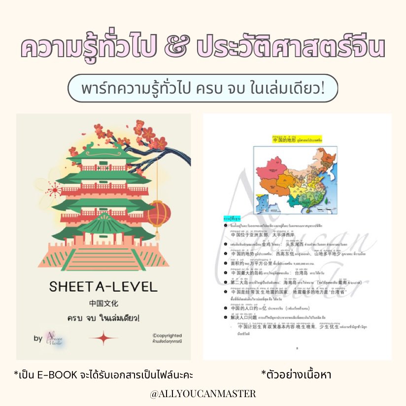 allyoucanmaster | ชีทสอบเข้าม.4 tweet media