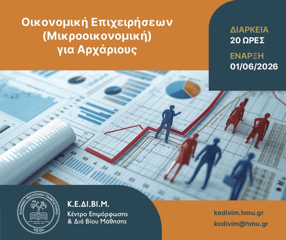 Ελληνικό Μεσογειακό Πανεπιστήμιο tweet media