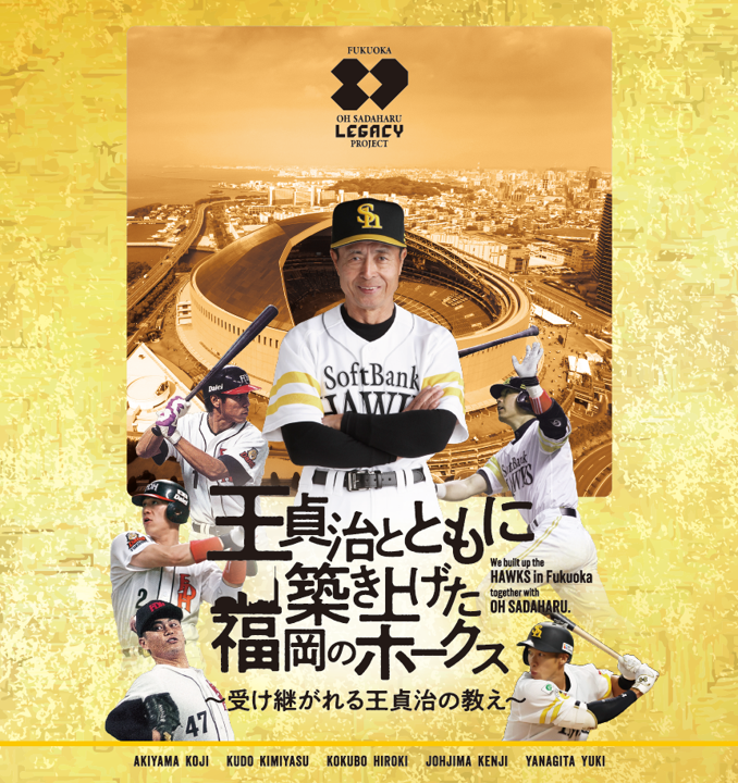 王レガシープロジェクト」新企画発表⚾️ ✅️アーティスト・澁谷忠臣