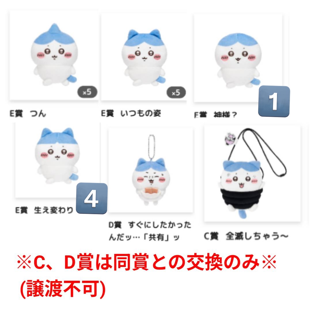 caprice3104's tweet photo. 【交換/譲渡】ちいかわ ちいかわくじ ハチワレだらけくじ
譲)画像一枚目 C、D、E賞(ポシェット、マスコット、ぬいぐるみバッジ)
求)C賞 ザザァァッ、D賞 汁はねガード or 定���+送料
譲渡は単体可能。リトリン必読。 https://t.co/2mlNO085zK