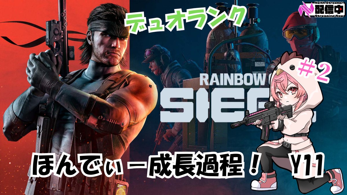 ArrowK1d's tweet image. 【#レインボーシックスシージエックス】  #3 Y11 大会のために練習します！#neith  #ゲーム実況  #配信者  #雑談 #R6S #シージ youtube.com/live/YAkgGd72F… @YouTubeより 
twitch.tv/hondy_1027