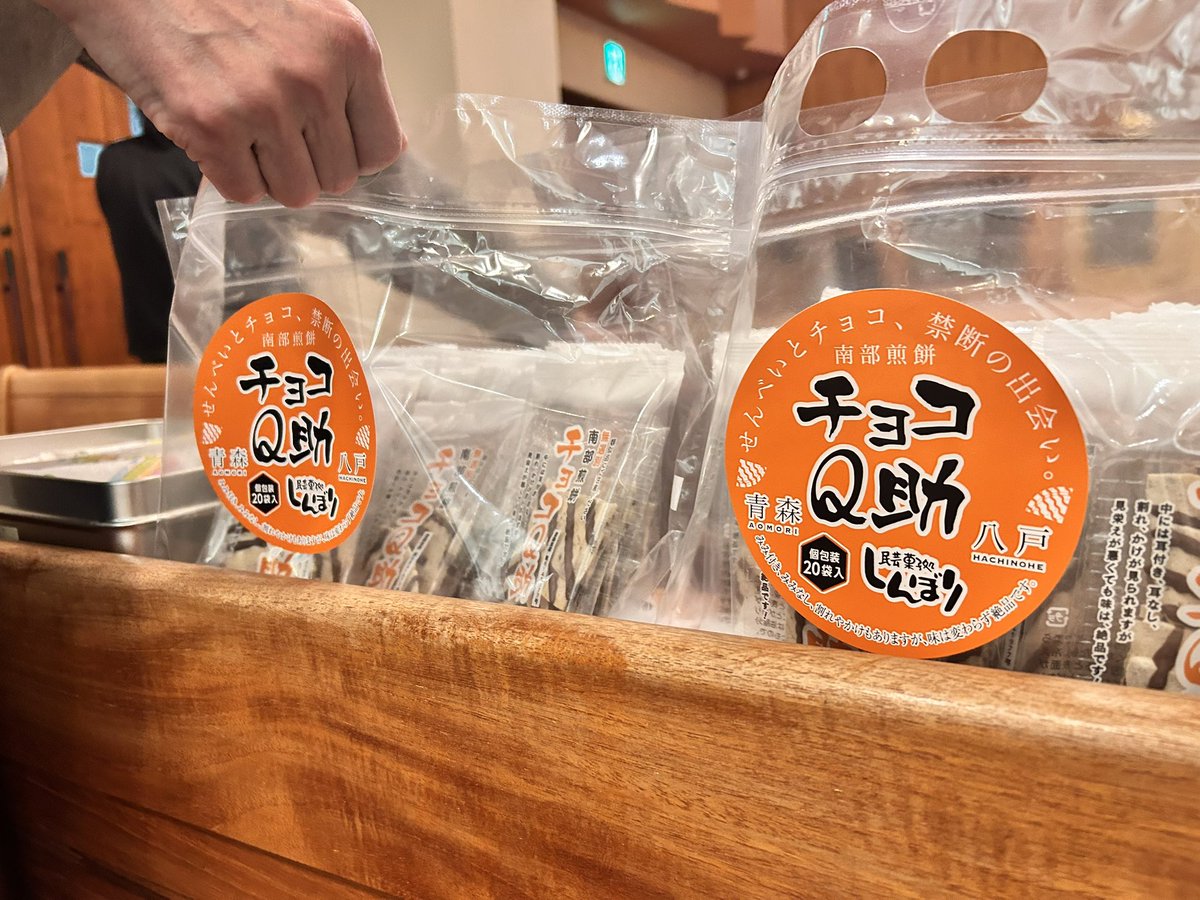 fs_chor's tweet photo. 🍘本日のおやつ🍪
岩手県人知る人ぞ知る、チョコQ助！中の人、個包装は初めてみました🤩もち吉のお煎餅も美味しいですよ〜😋どちらも定期演奏会で頂いたものです✨美味しくいただきました😋 https://t.co/JpiMcFZbQt