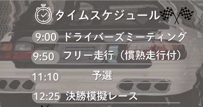 awajisaisoku's tweet photo. 14日大人の鬼ごっこ
タイムスケジュールでございます。
ピット割は追って投稿いたします。
ご友人に共有いただけると主催者泣いて喜びます。 https://t.co/poT3okypHa