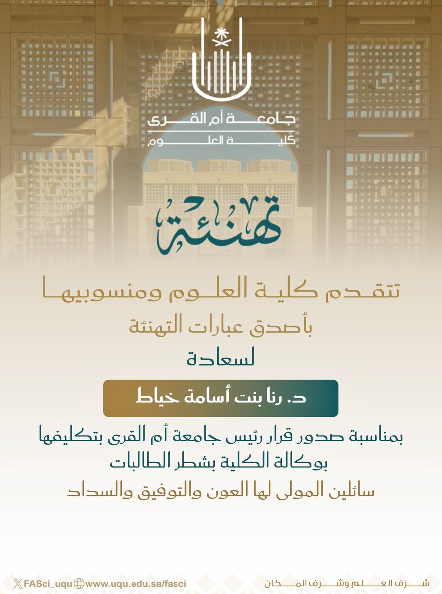 تهنئة لسعادة د.رنا خياط بمناسبة تكليفها بوكالة الكلية بشطر الطالبات