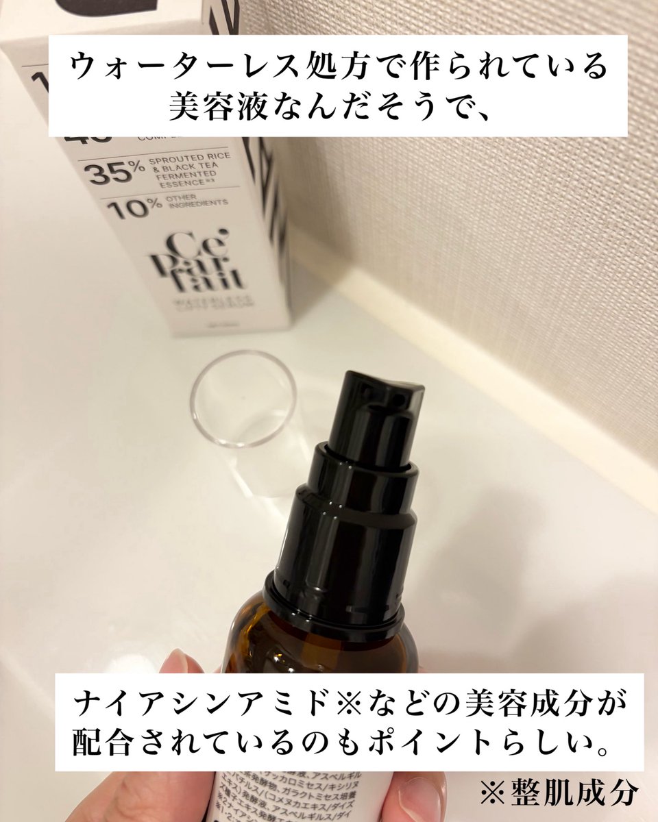 uraakachan888's tweet photo. Ce’Parfait(セパルフェ)
ウォーターレス リフティセラム
ウォーターレス処方で作られている美容液なんだって✨✨
手に出すと、とろっとした濃密なテクスチャー。
なめらかに広がって、しっとりした使い心地でした◎
#セパルフェ #CeParfait https://t.co/PabX3uhFVE