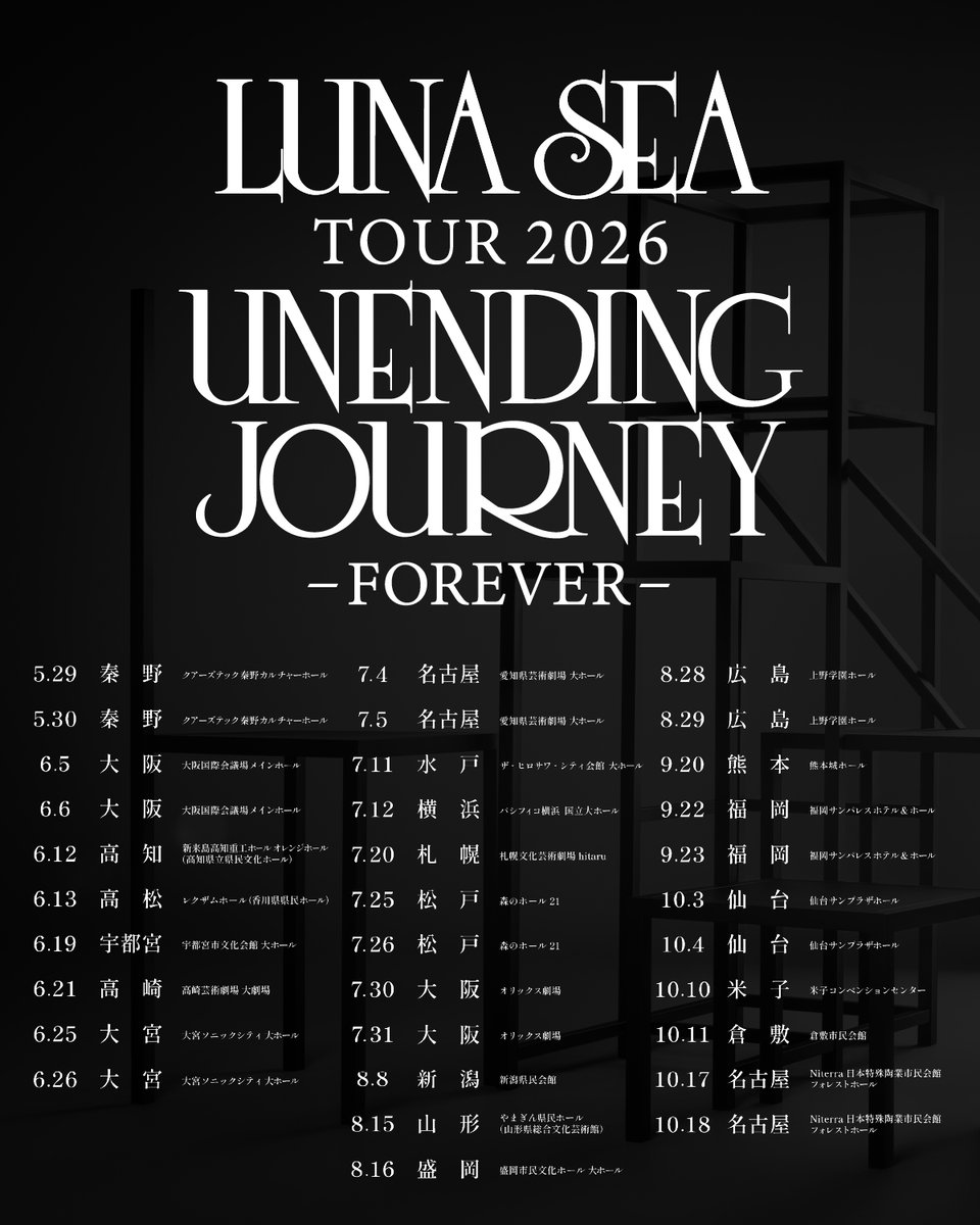 🔴全国ツアー開催決定!!

LUNA SEA TOUR 2026
UNENDING JOURNEY -FOREVER-

5月29日(金) 秦野公演を皮切りに
全国22都市33公演 開催決定！

🔽詳細はこちら
lunasea.jp/live/2026tour

#LUNASEA