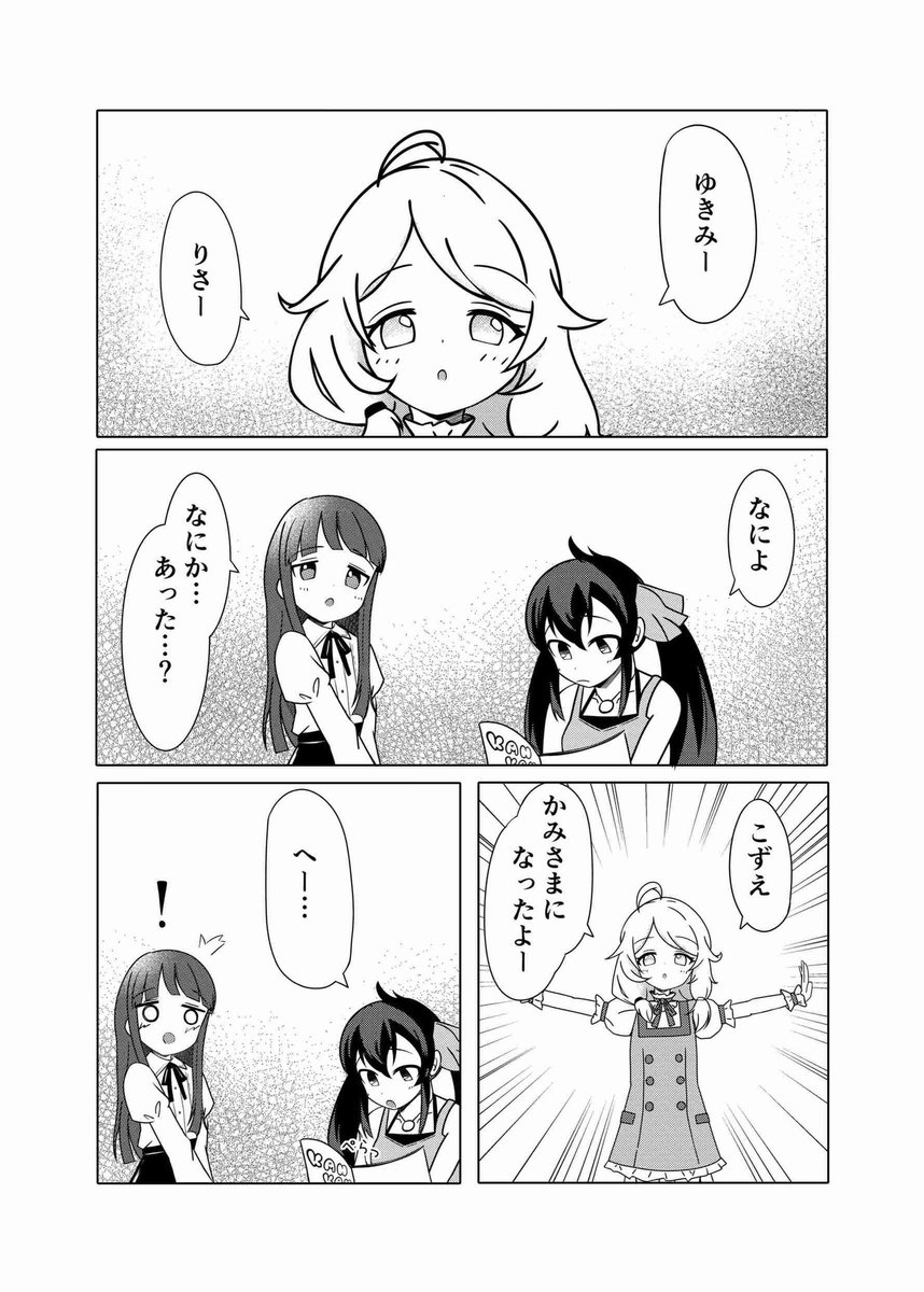 こずえが神様になった話(1/3) 