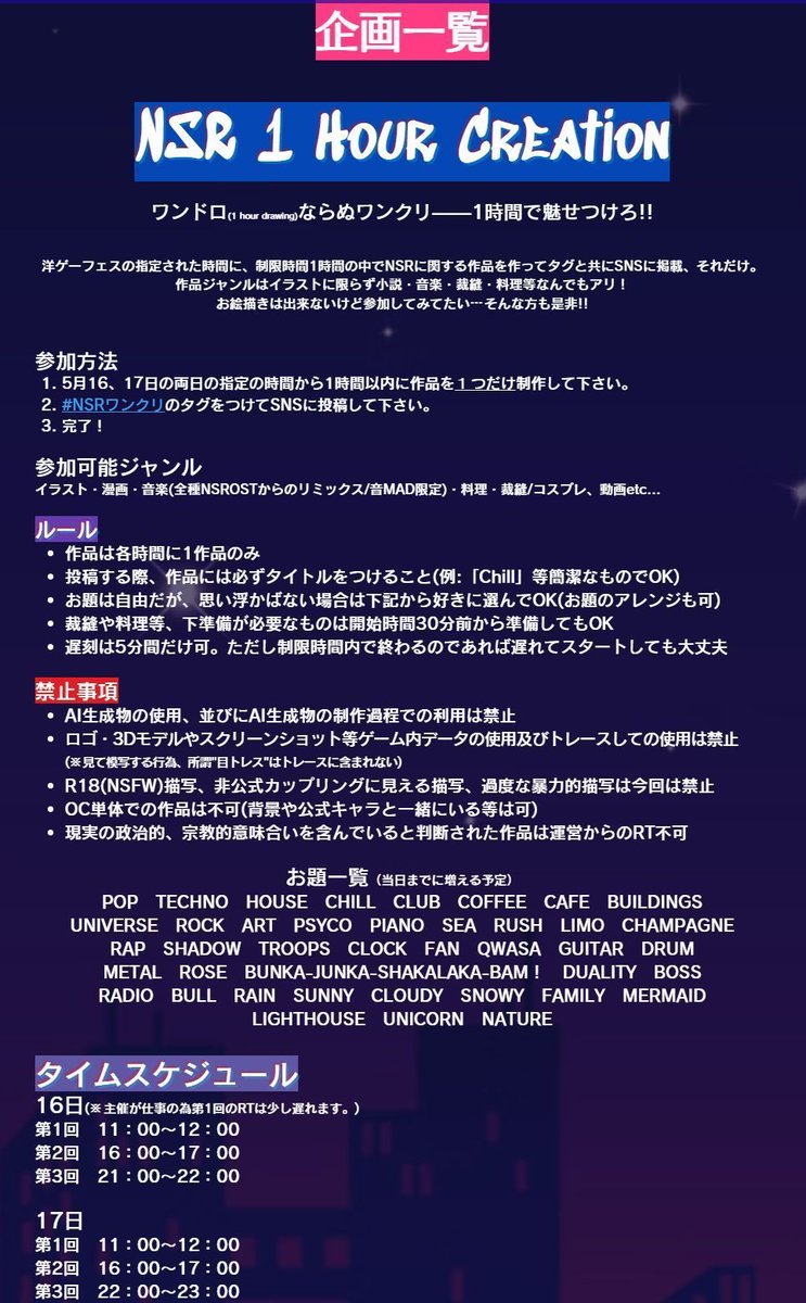 NSRオンリー、プチ復活です！
当NSRプチオンリーでは洋ゲーフェスイベント時限定のワンドロならぬワンクリ企画を開催します！
イラストだけでなく小説や音楽、料理等あらゆる作品のご投稿をお待ちしております！
企画概要は下記URLからご覧ください↓↓
samejimachich.wixsite.com/nsrockfesjp/co…
#NSRWBG2
#NSRワンクリ