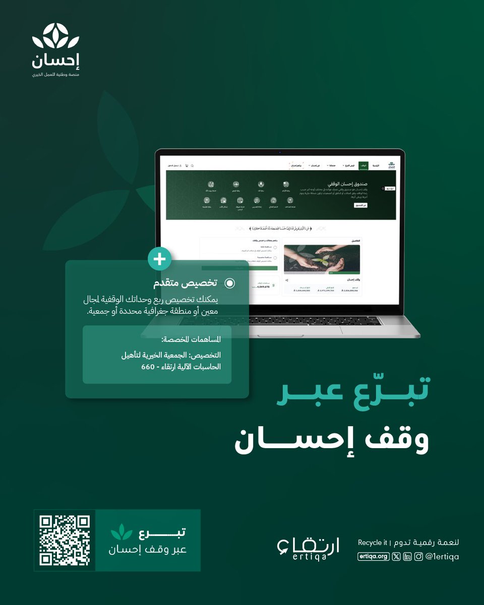 جمعية ارتقاء tweet media