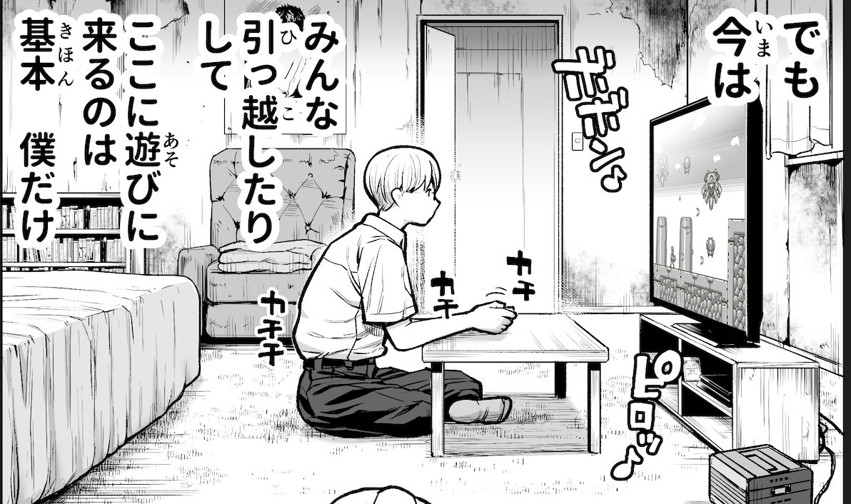 今作『僕に勇気があったなら』

廃れた空き家だらけの街が舞台です。 