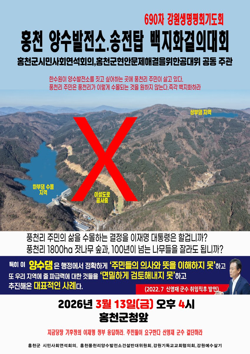 박성율- #ClimateEmergency #강원생명평화기도회 #강원생태네트워크 tweet media
