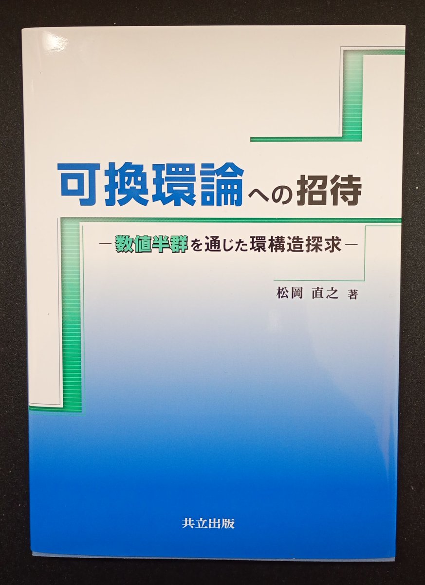 可換環論bot (@CommAlg_Bot) / Posts / X