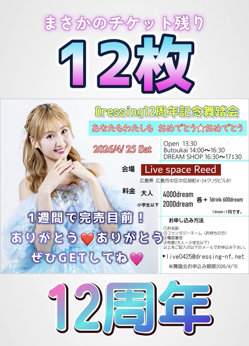 Dressing ありがとう❤️ありがとう tweet media