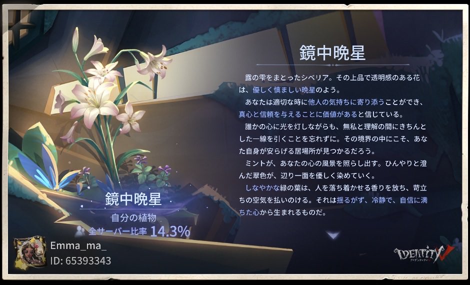sakuras21's tweet photo. 私が「さらば、巨木の森」イベントで育てた植物の心の呟きは【鏡中晩星】でした！#さらば巨木の森#Identity V https://t.co/4tNPNBrwJc