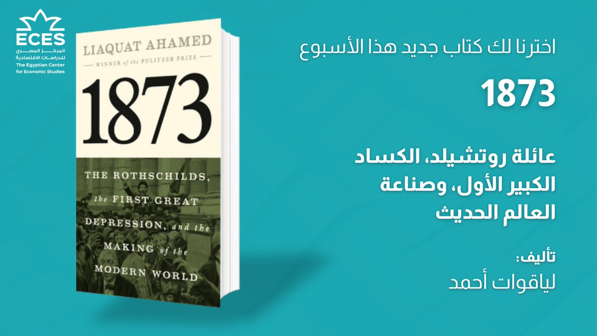 المركز المصري للدراسات الاقتصادية ECES tweet media
