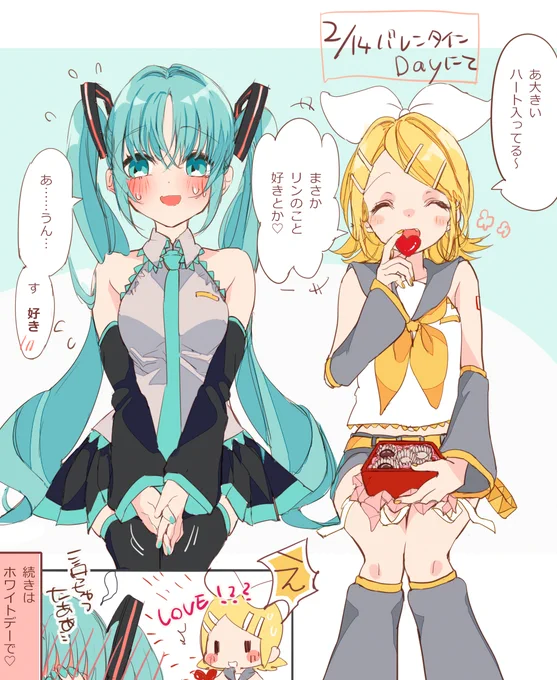 友チョコだと思ったら本命だったミクリン 