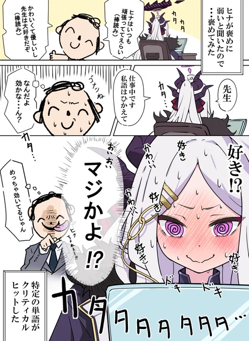 ヒナ委員長を褒めてみた 