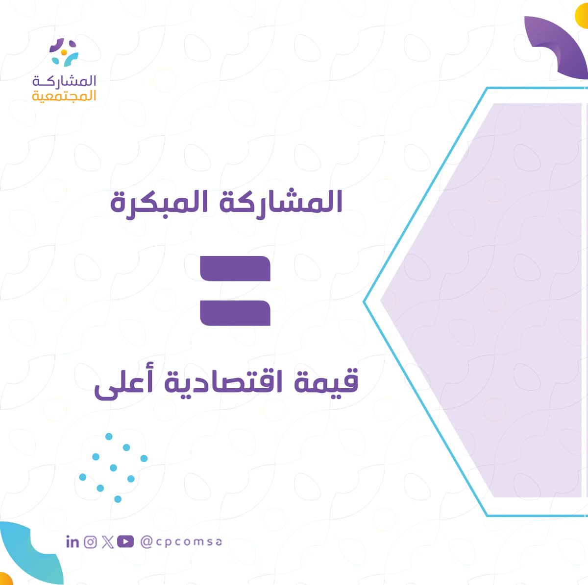 المشاركة المجتمعية tweet media