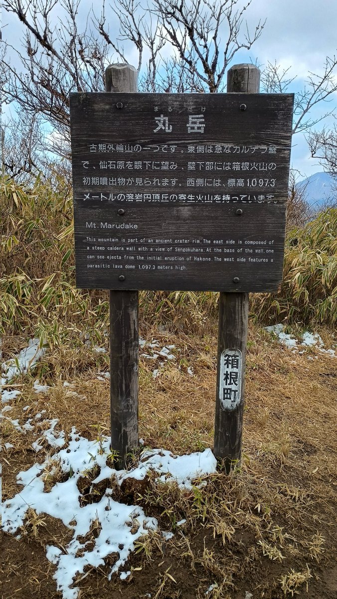 kei23331's tweet photo. 今日のエンジェリーマウンテンは箱根外輪山縦走！　後半は3月なのに雪降ってきたw https://t.co/j10GjpaUF7