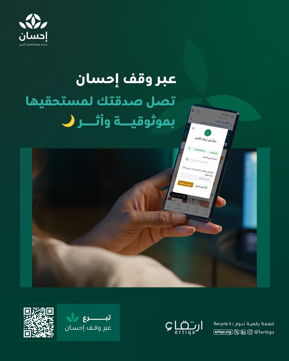 جمعية ارتقاء tweet media