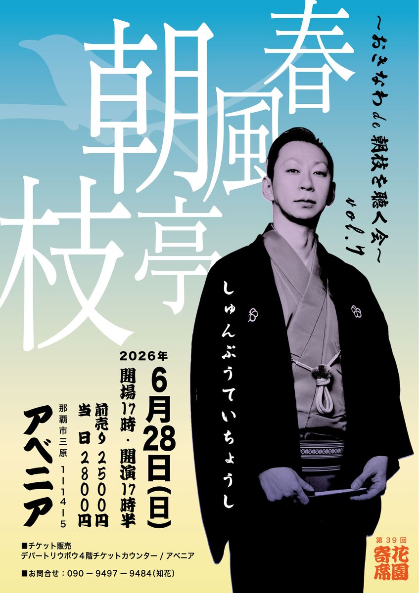 花園寄席 tweet media