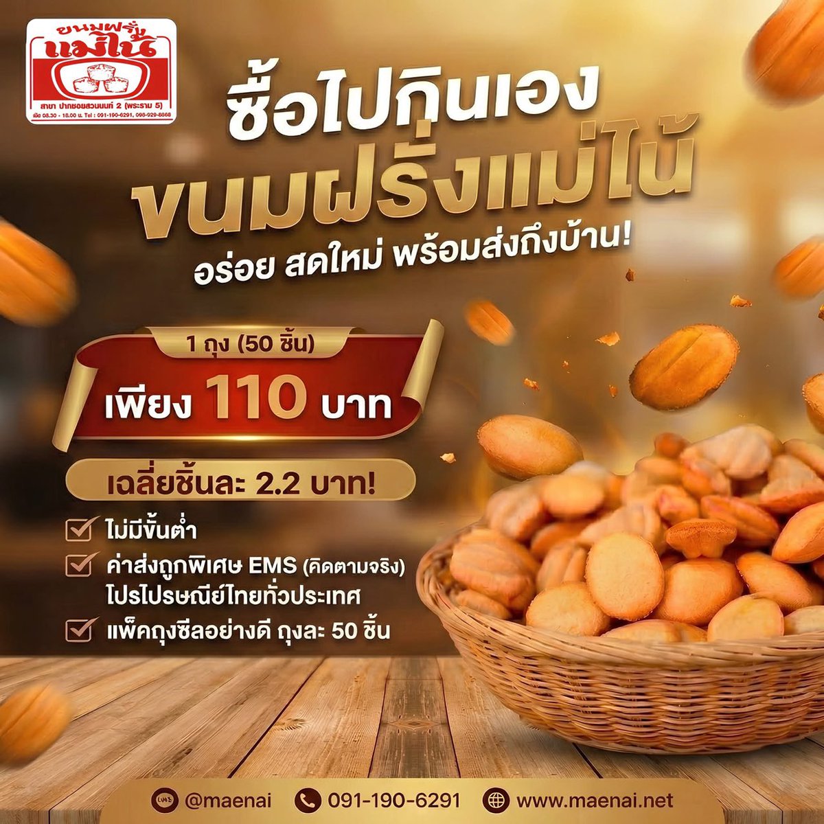 ขนมไข่แม่ไน้สั่งได้เลยค่ะ🐣🚚 tweet media