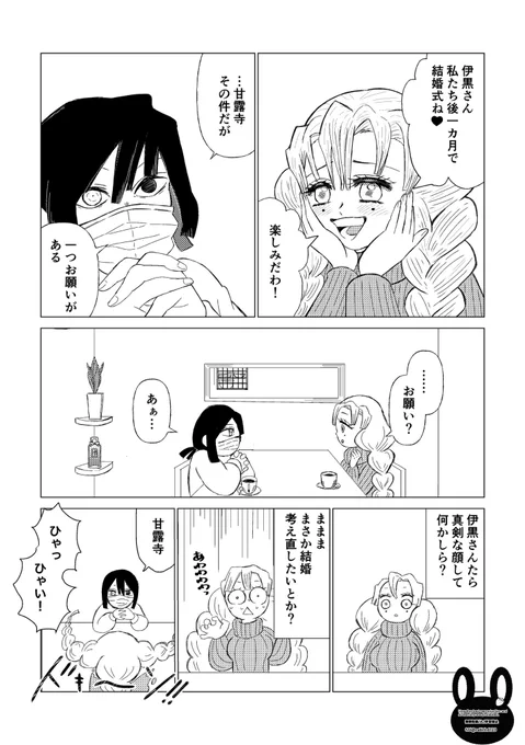 🐍🍡漫画 全4p
「お願い」

1/4p 