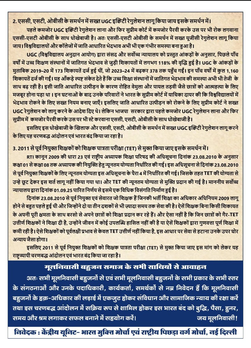 BamcefKinw5791's tweet photo. राष्ट्रव्यापी चरण बद्ध आंदोलन का दूसरा चरण
👇👇👇
दूसरा चरण:13मार्च2026 को 725 जिलों में धरना प्रदर्शन.
नेतृत्व: 
मा.#WamanMeshram साहब 
(राष्ट्रीय अध्यक्ष, भारत मुक्ति मिर्चा, नई दिल्ली)
👇👇👇
#23April2026_BharatBandh 
#BanEVMsaveDemocracy 
#BanCollegiumSystem 
#BahujanMovement https://t.co/d9m3503wrf
