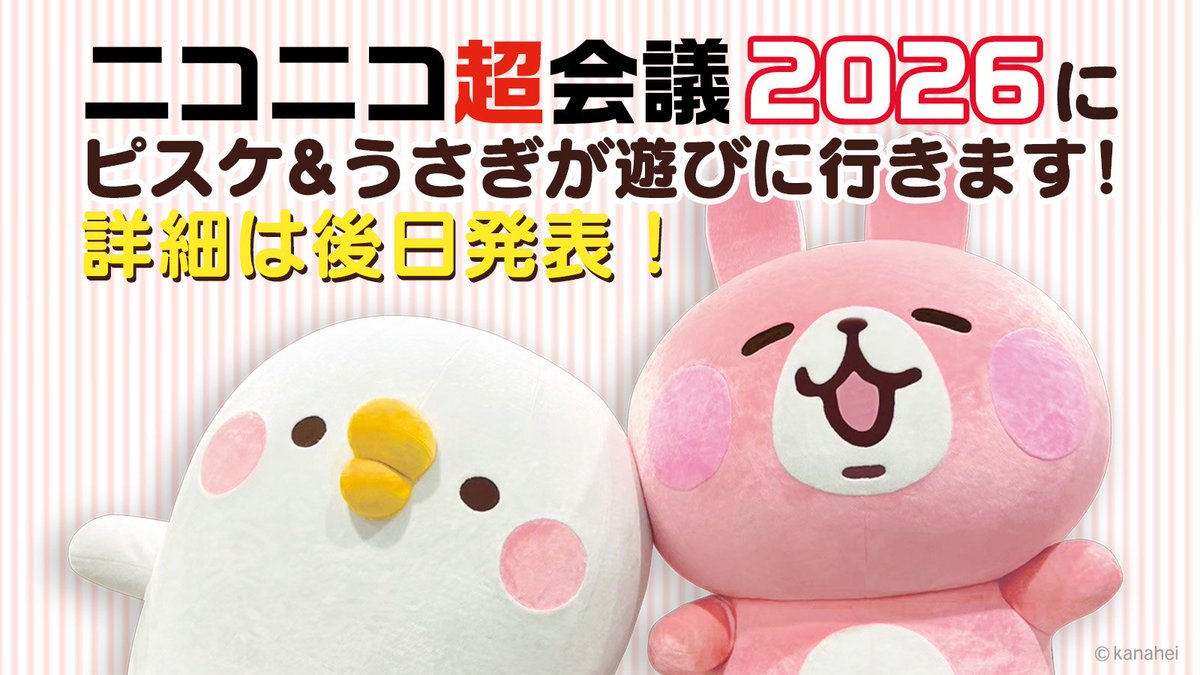 カナヘイの小動物 tweet media