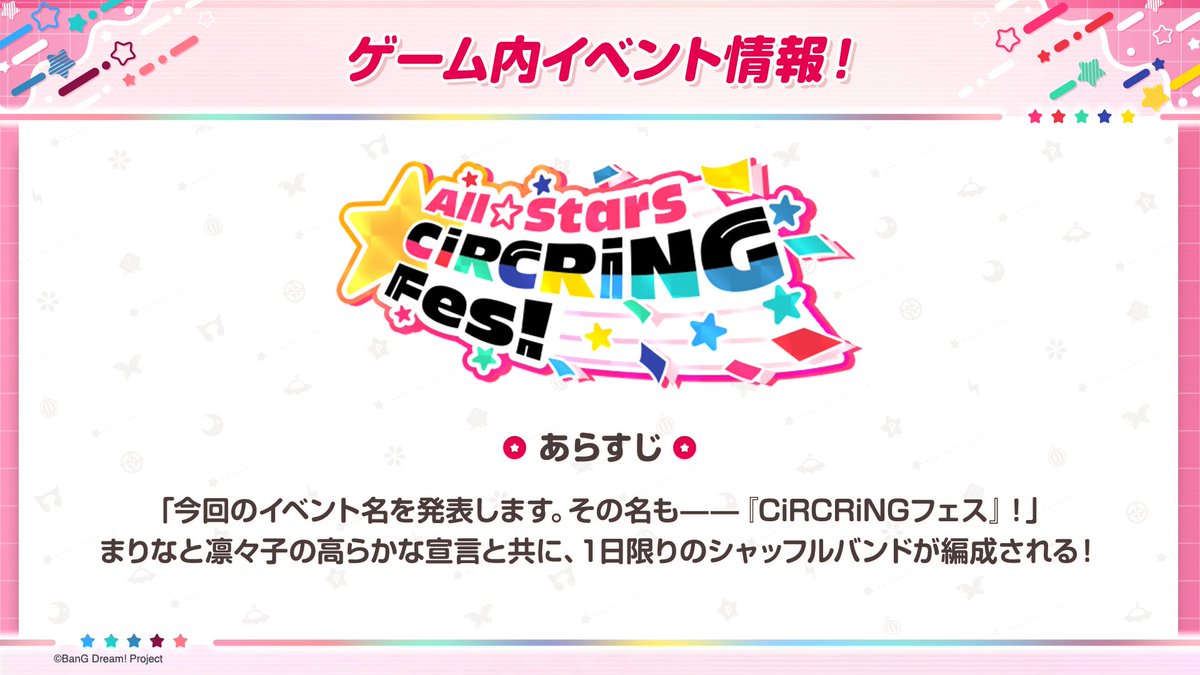 【ガルパ新情報🎸】
次回のゲーム内イベント情報をご紹介✨

イベント「All☆Stars CiRCRiNG Fes!」
ガチャ「祝福のガールズ・トゥ・レディガチャ」

#バンドリ #ガルパ #バンドリTVLIVE