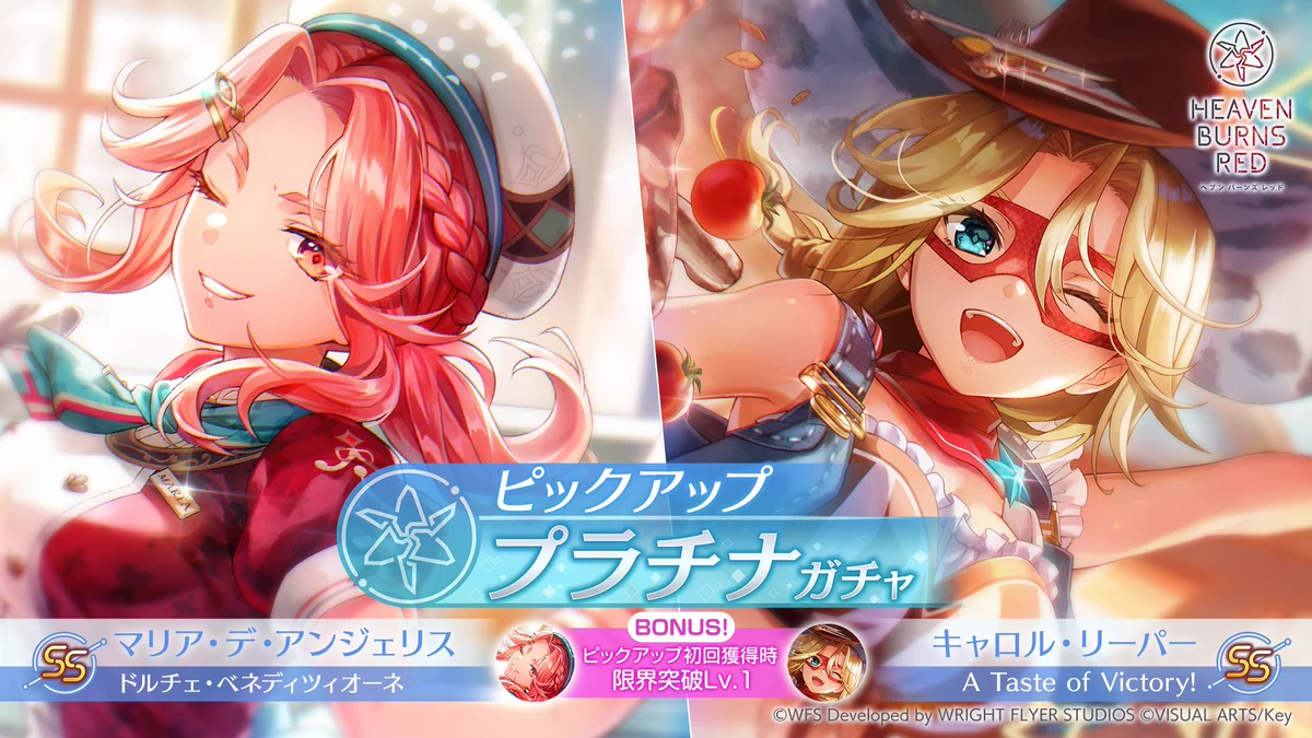 ヘブンバーンズレッド公式 on X: 