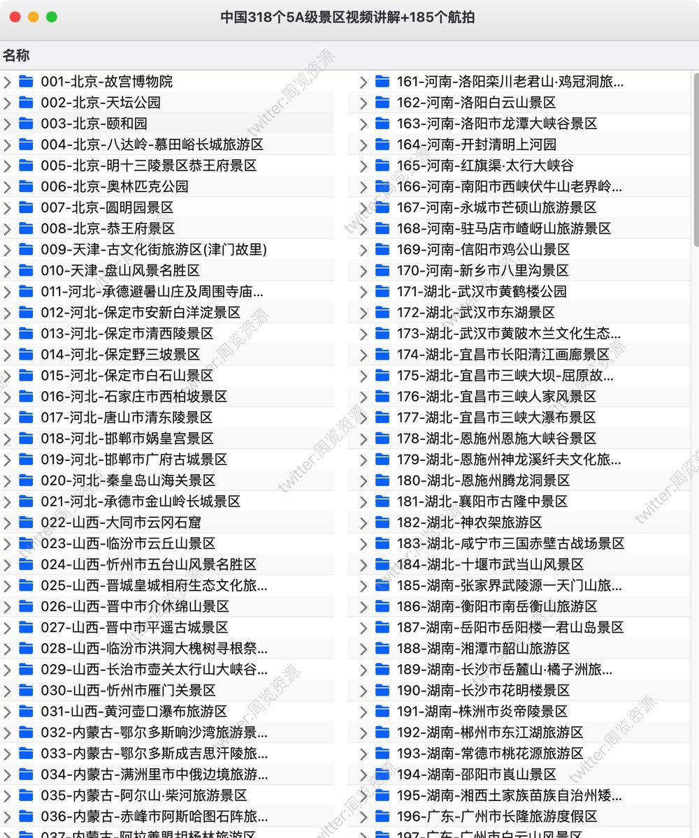 grgerwcwetwet's tweet photo. 全国 318 个 5A 景区讲解 + 185 个航拍合集

🔗：https://t.co/qNgWQhIzSz

一套覆盖中国各省市重点 5A 旅游景区的视频资料，包含详细景区讲解与航拍画面。

内容适合想了解全国风光、规划旅行路线或纯粹欣赏美景的人。 https://t.co/dJKGLn4P5n