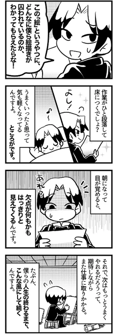 ルドン4コマ「絵描き」(1/2) 