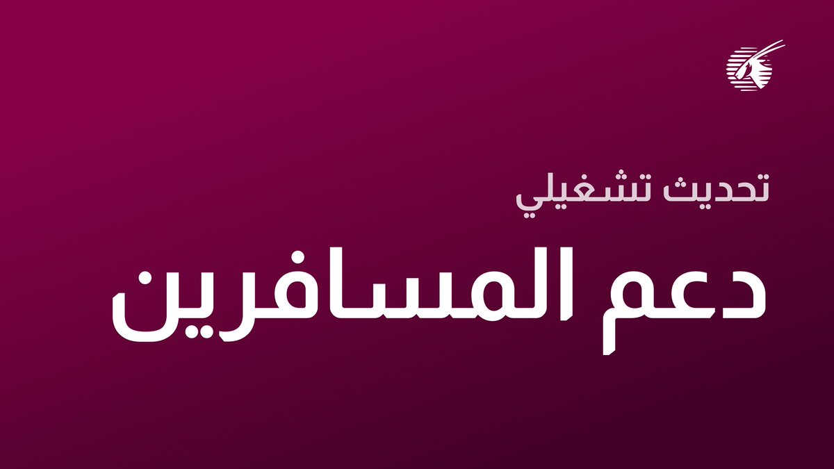 الخطوط الجوية القطرية tweet media