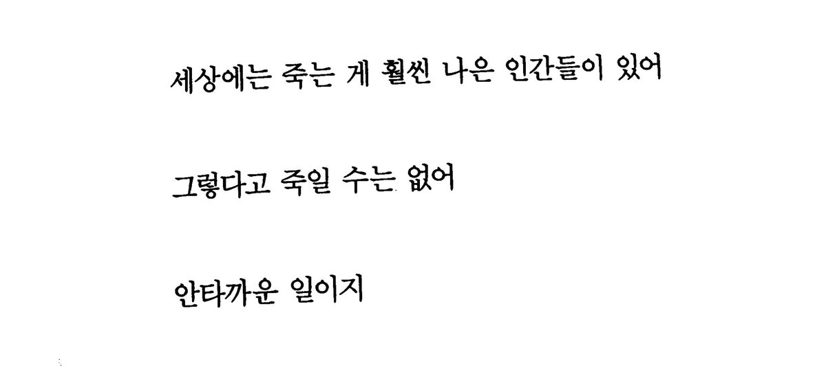 세상에는 죽는 게 훨씬 나은 인간들이 있어

그렇다고 죽일 수는 없어

안타까운 일이지