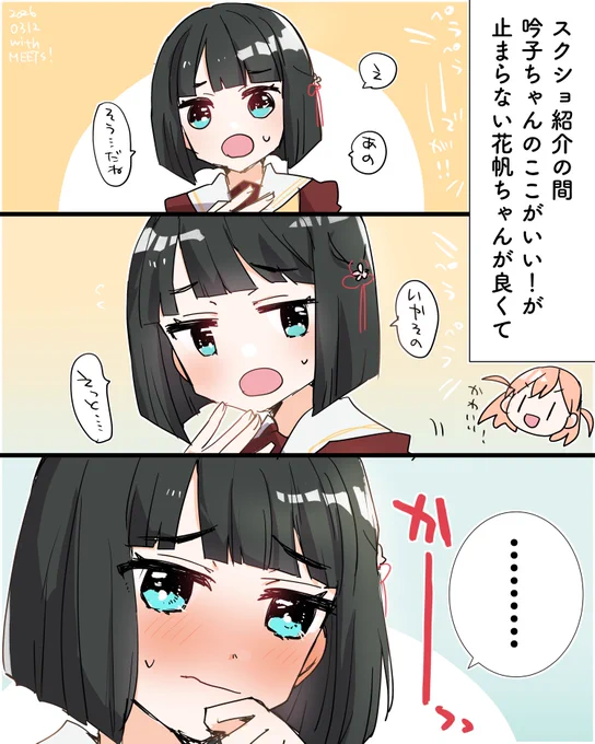 吟子ちゃんのスクショに止まらない花帆ちゃんがよかった #With蓮ノ空 #蓮ノ空美術部 